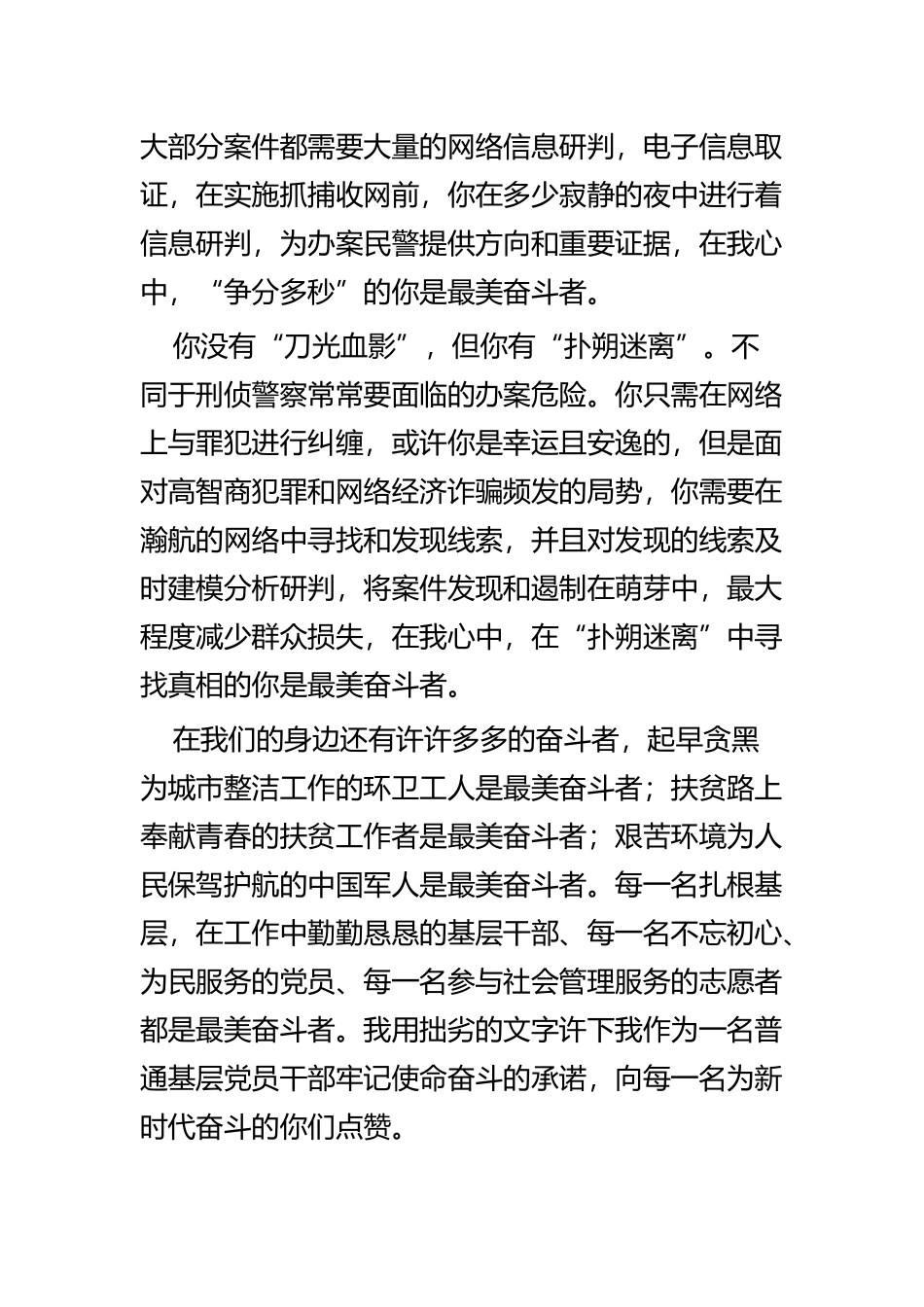 最美奋斗者学习心得五篇.docx_第2页