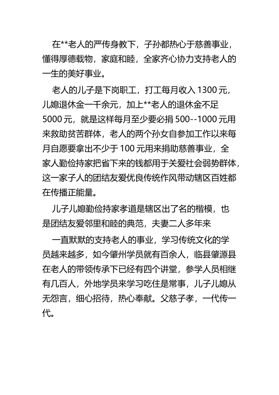 最美家庭事迹材料五篇.docx_第2页