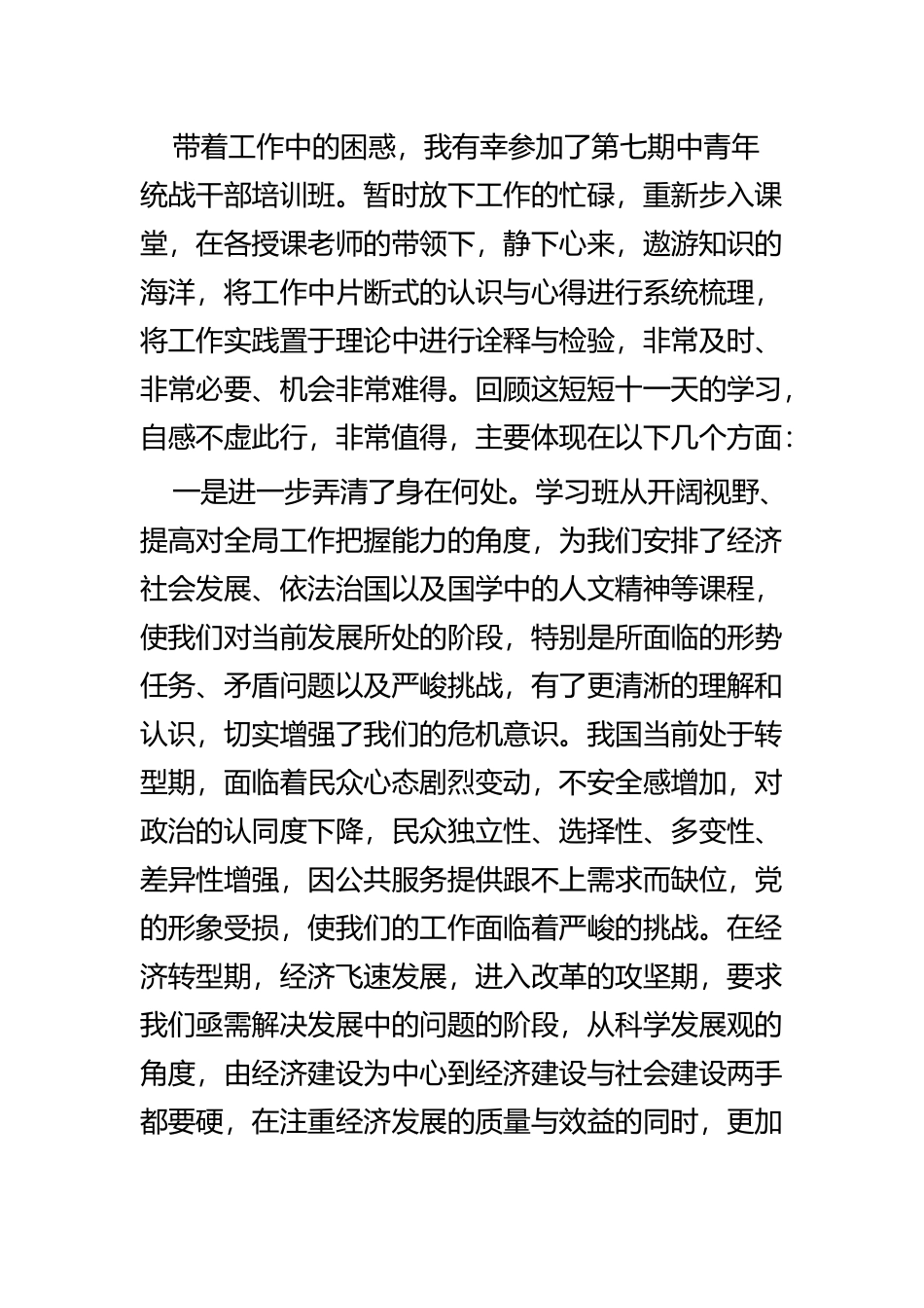 中青干部培训心得体会四篇.docx_第3页