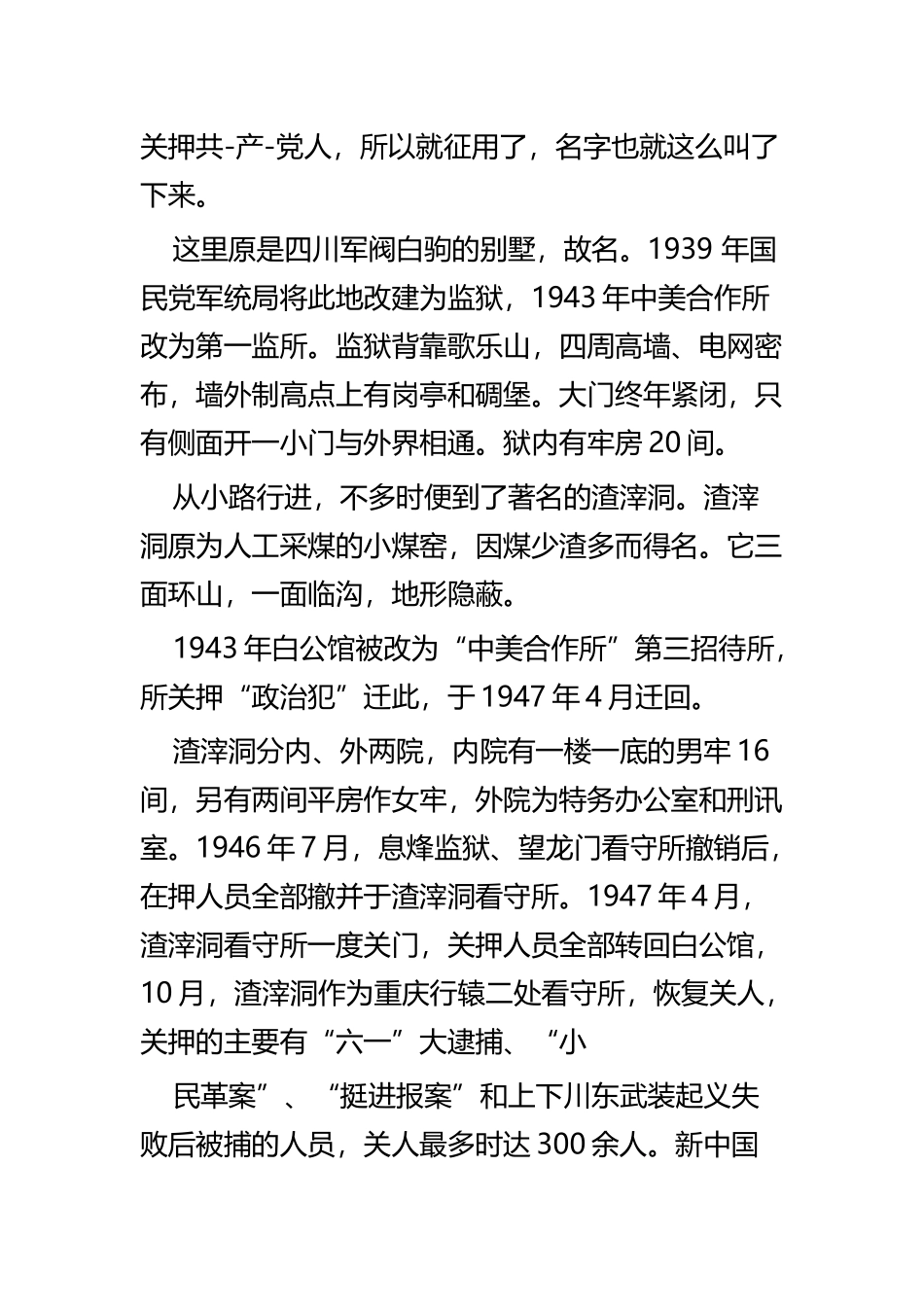 重庆红色教育心得体会四篇.docx_第2页