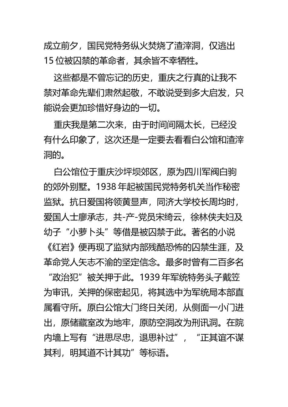 重庆红色教育心得体会四篇.docx_第3页