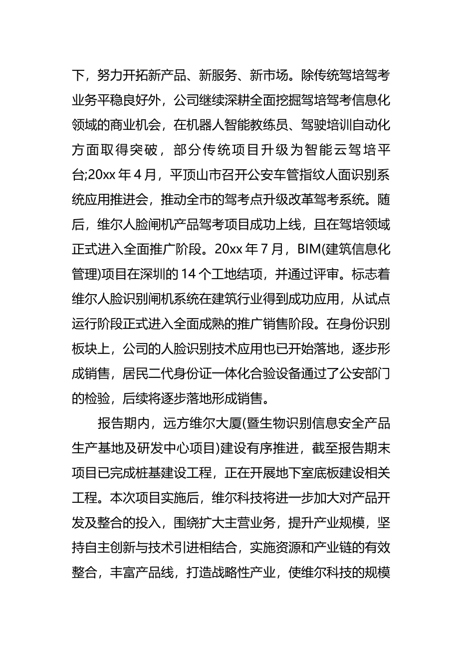 总经理经理工作报告二篇.docx_第3页