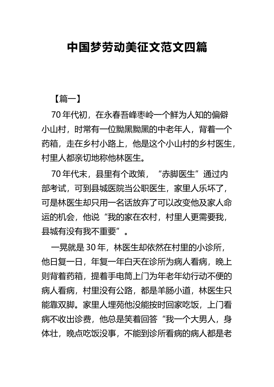中国梦劳动美征文范文四篇.docx_第1页