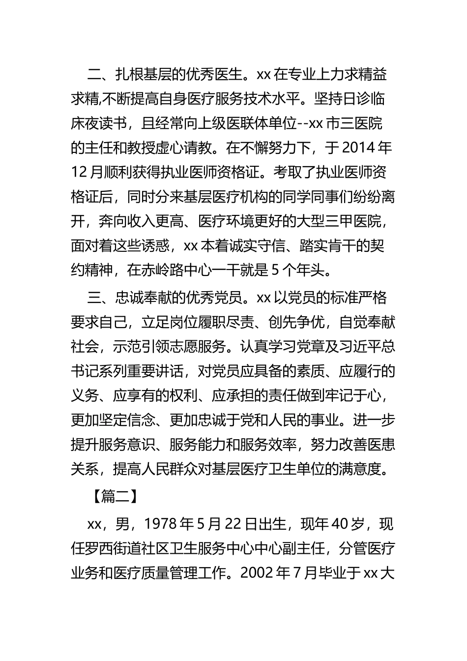 最美医生事迹材料大全五篇.docx_第2页