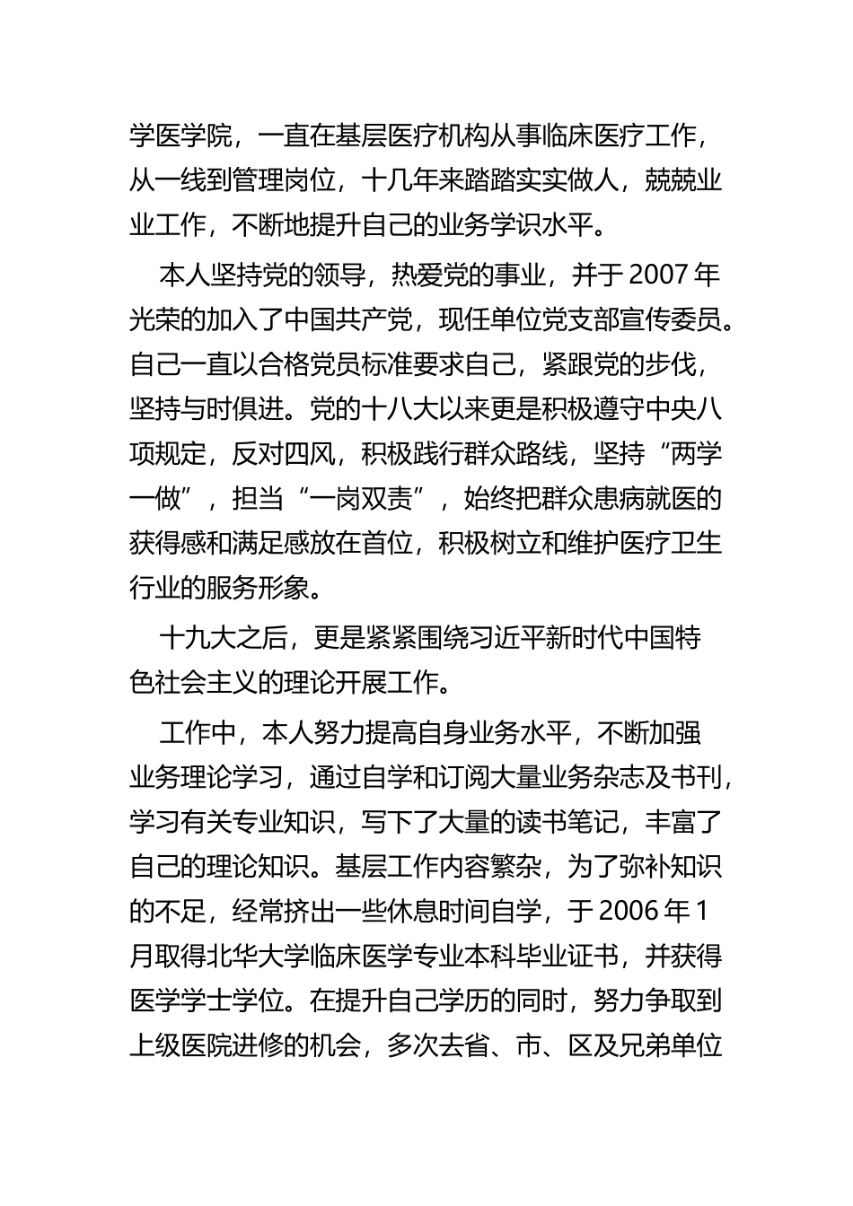 最美医生事迹材料大全五篇.docx_第3页