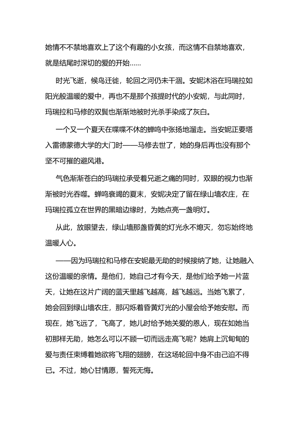 世界读书日征文六篇.docx_第2页