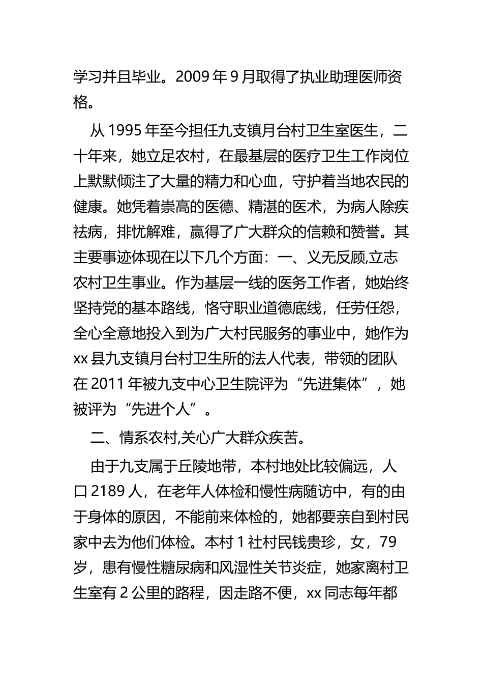 最美医生事迹精选五篇.docx_第3页