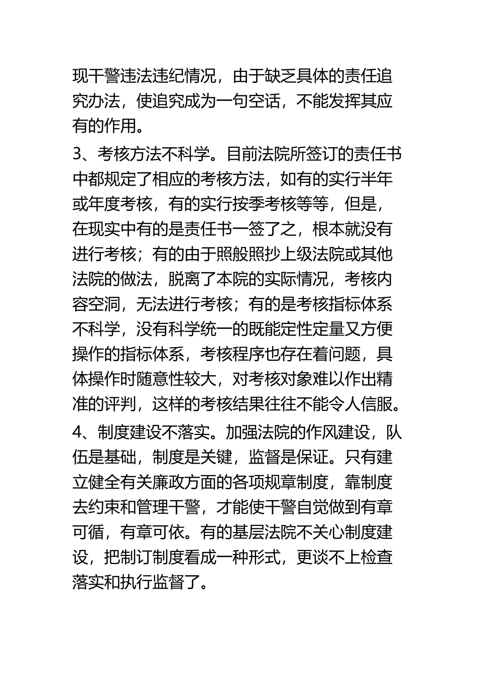 作风建设调研报告五篇.docx_第3页