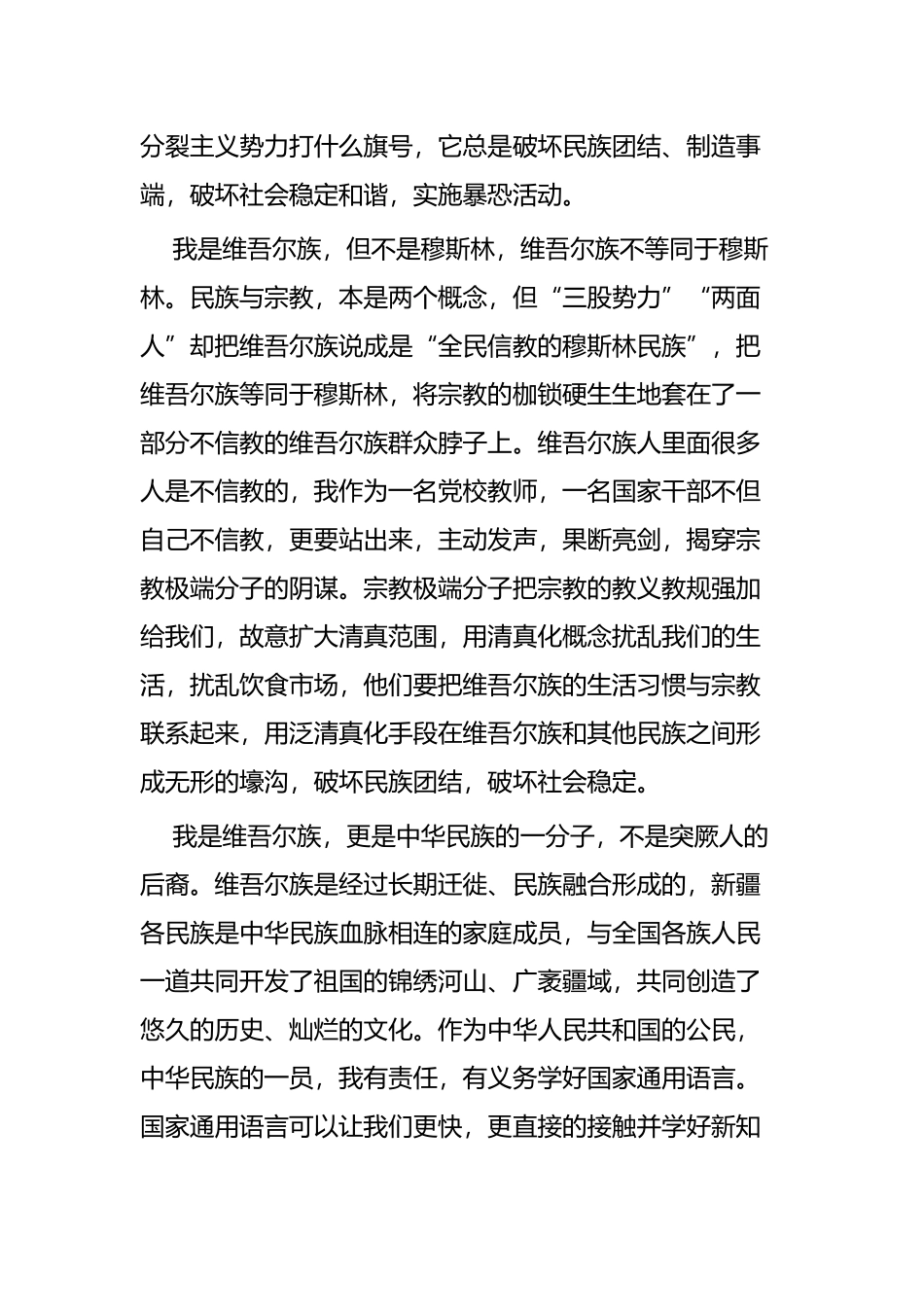 发声亮剑表态发言四篇.docx_第2页