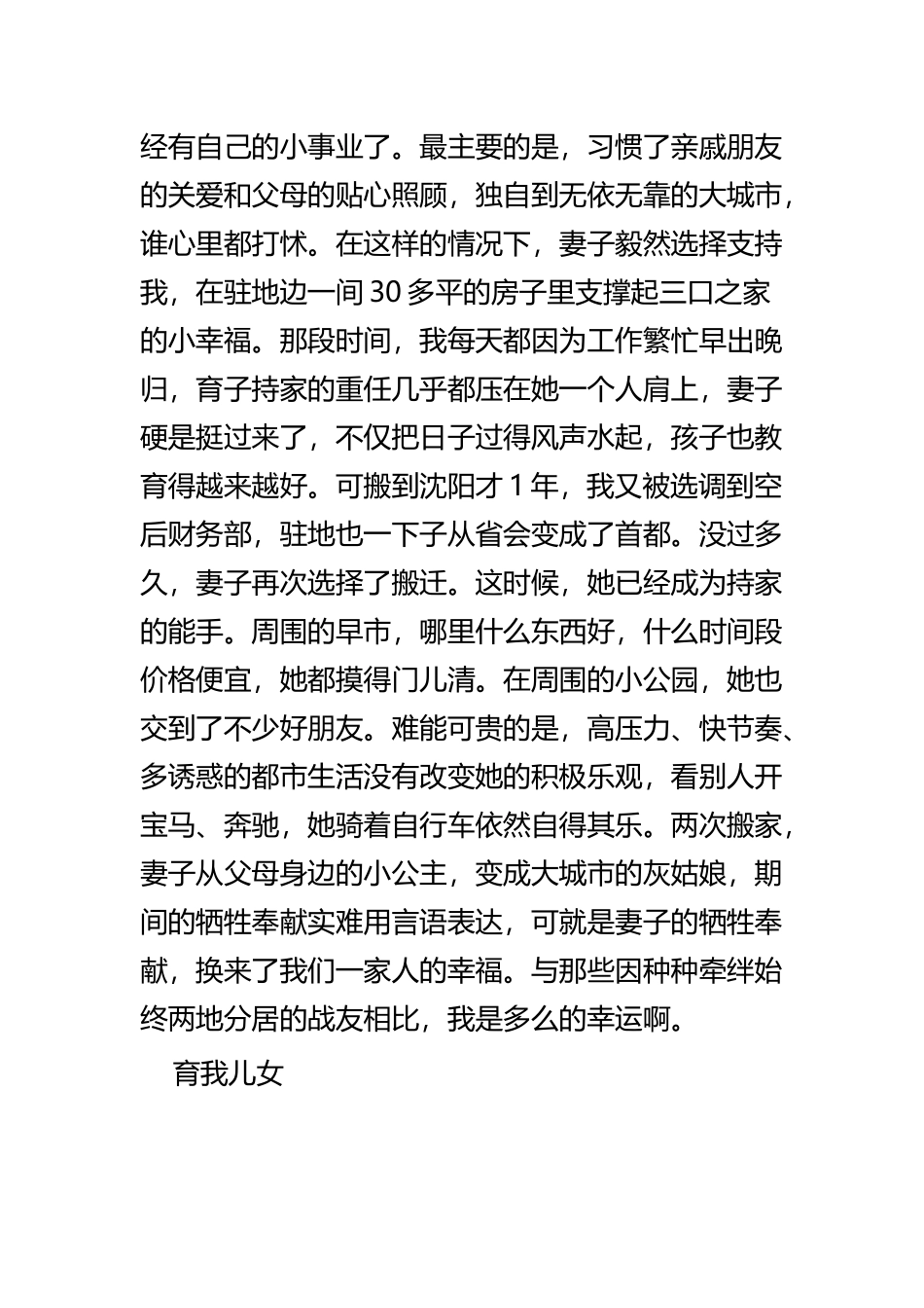 最美军嫂事迹材料四篇.docx_第2页