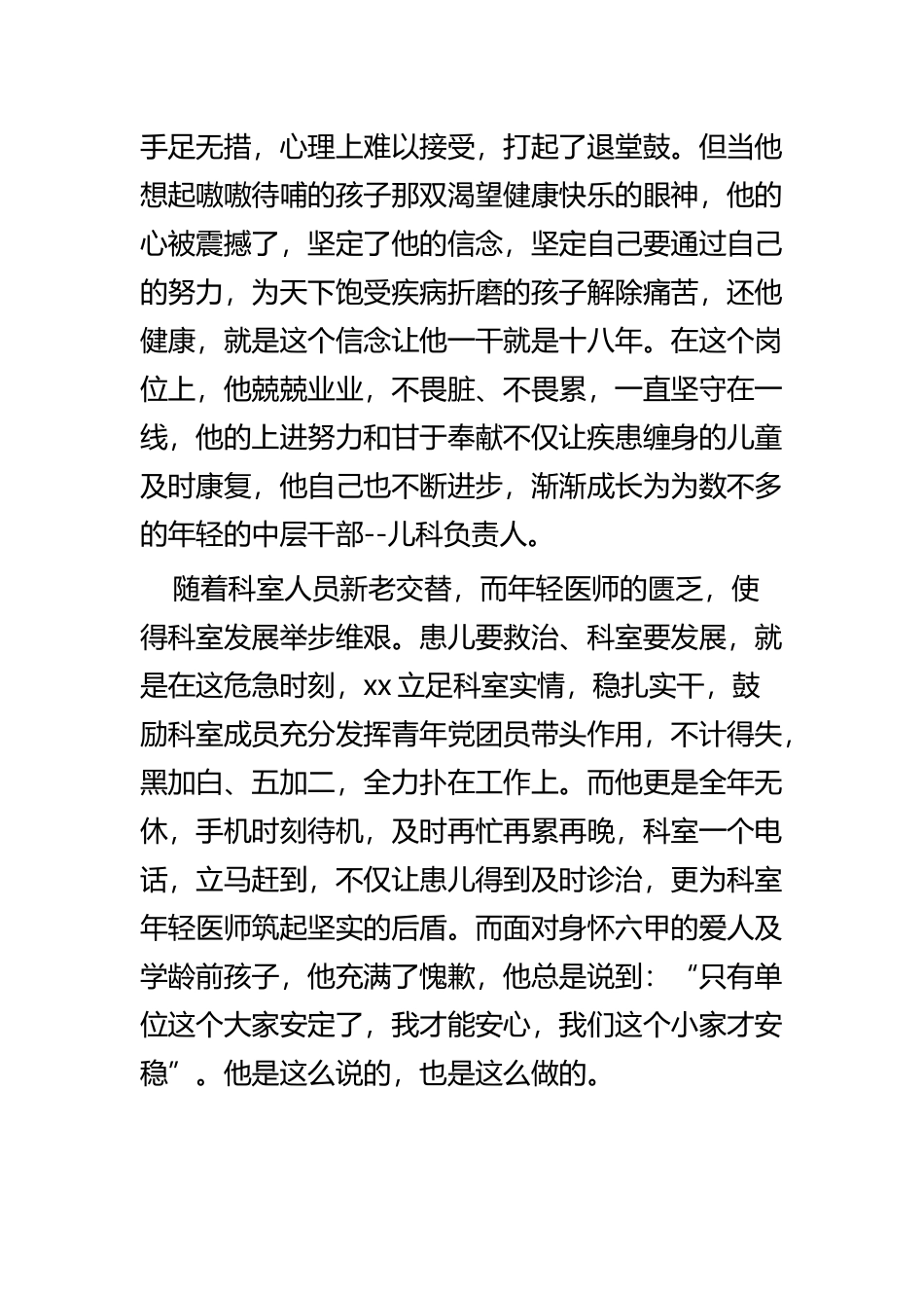 最美医生事迹六篇.docx_第2页