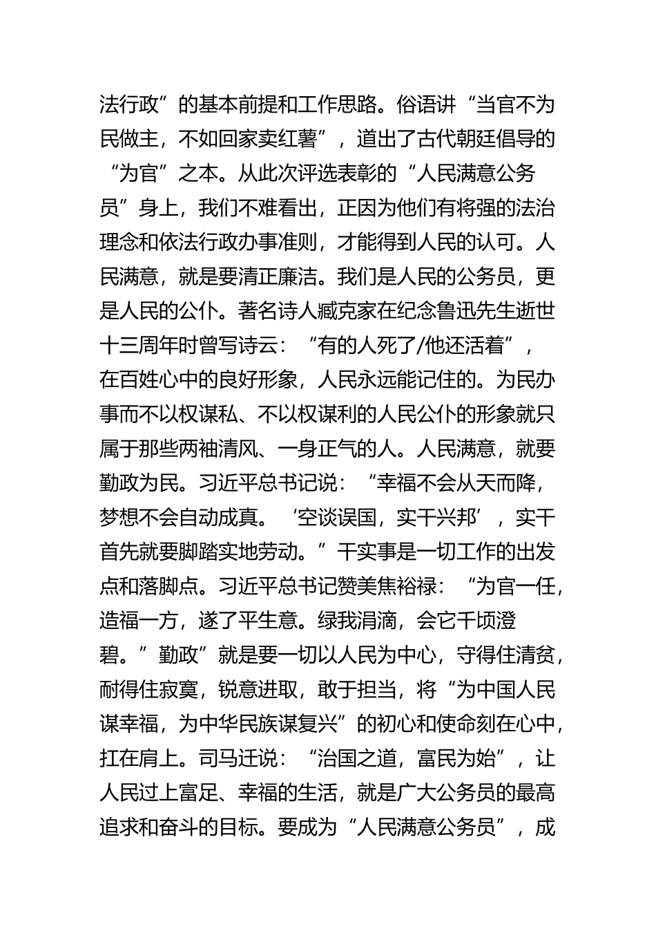 做人民满意的公务员征文五篇.docx_第2页