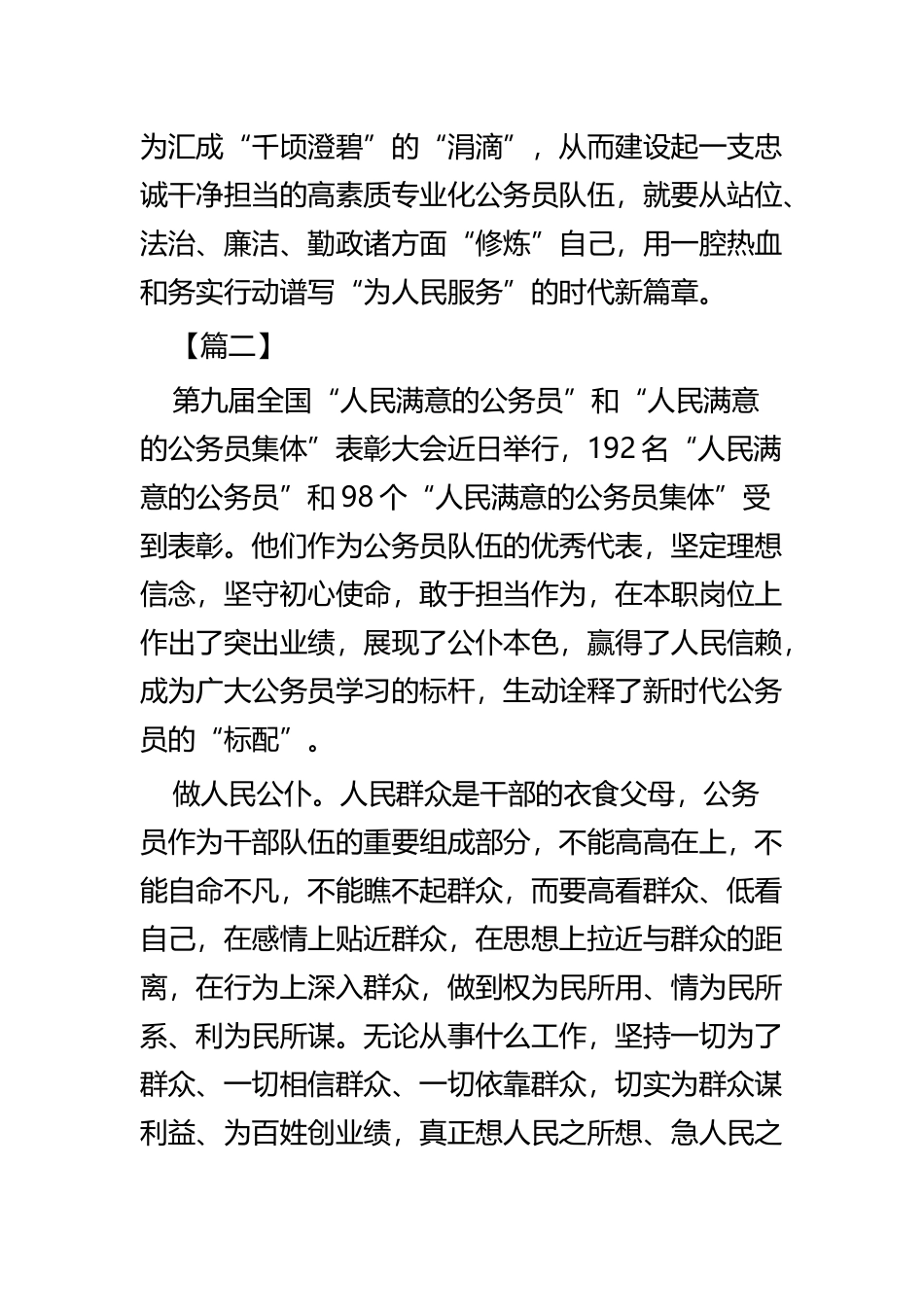 做人民满意的公务员征文五篇.docx_第3页