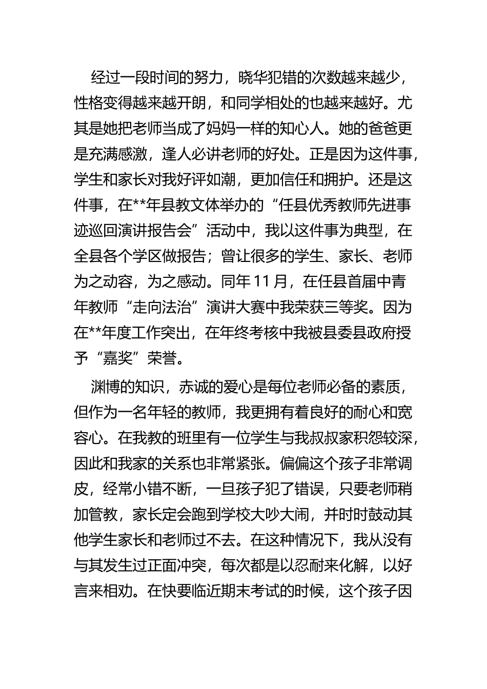 最美乡村教师事迹材料四篇.docx_第3页