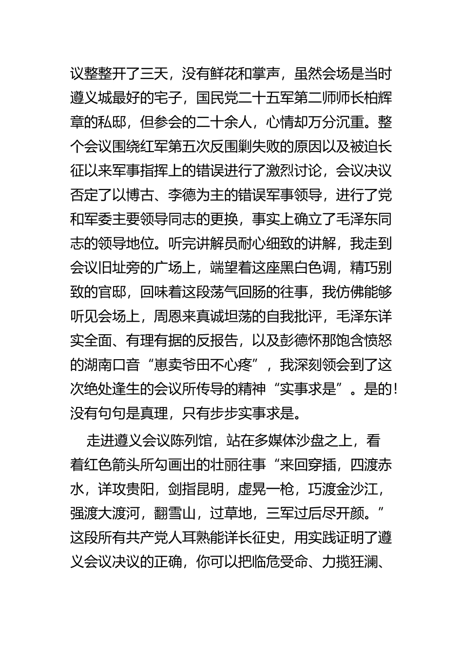 遵义红色教育心得体会八篇.docx_第2页