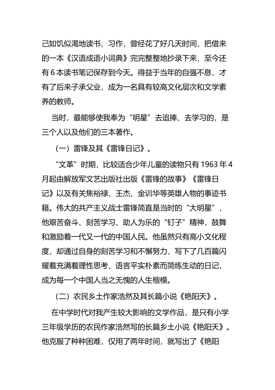 世界读书日活动心得体会五篇.docx_第3页