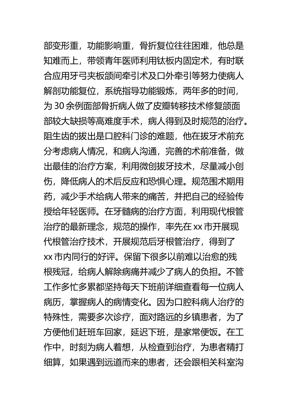 最美医生先进事迹材料四篇.docx_第2页