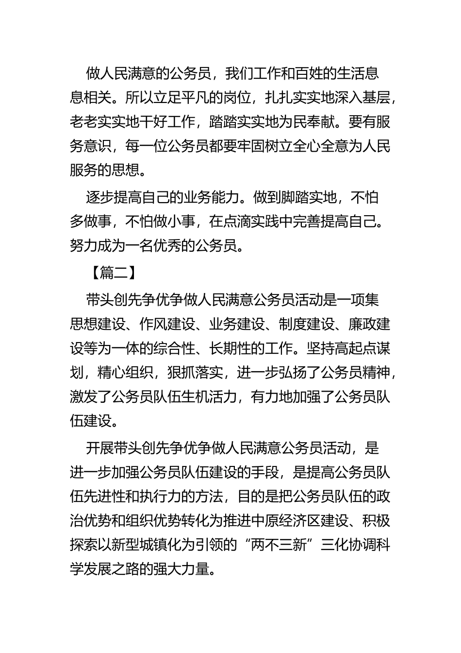 做人民满意公务员心得四篇.docx_第3页