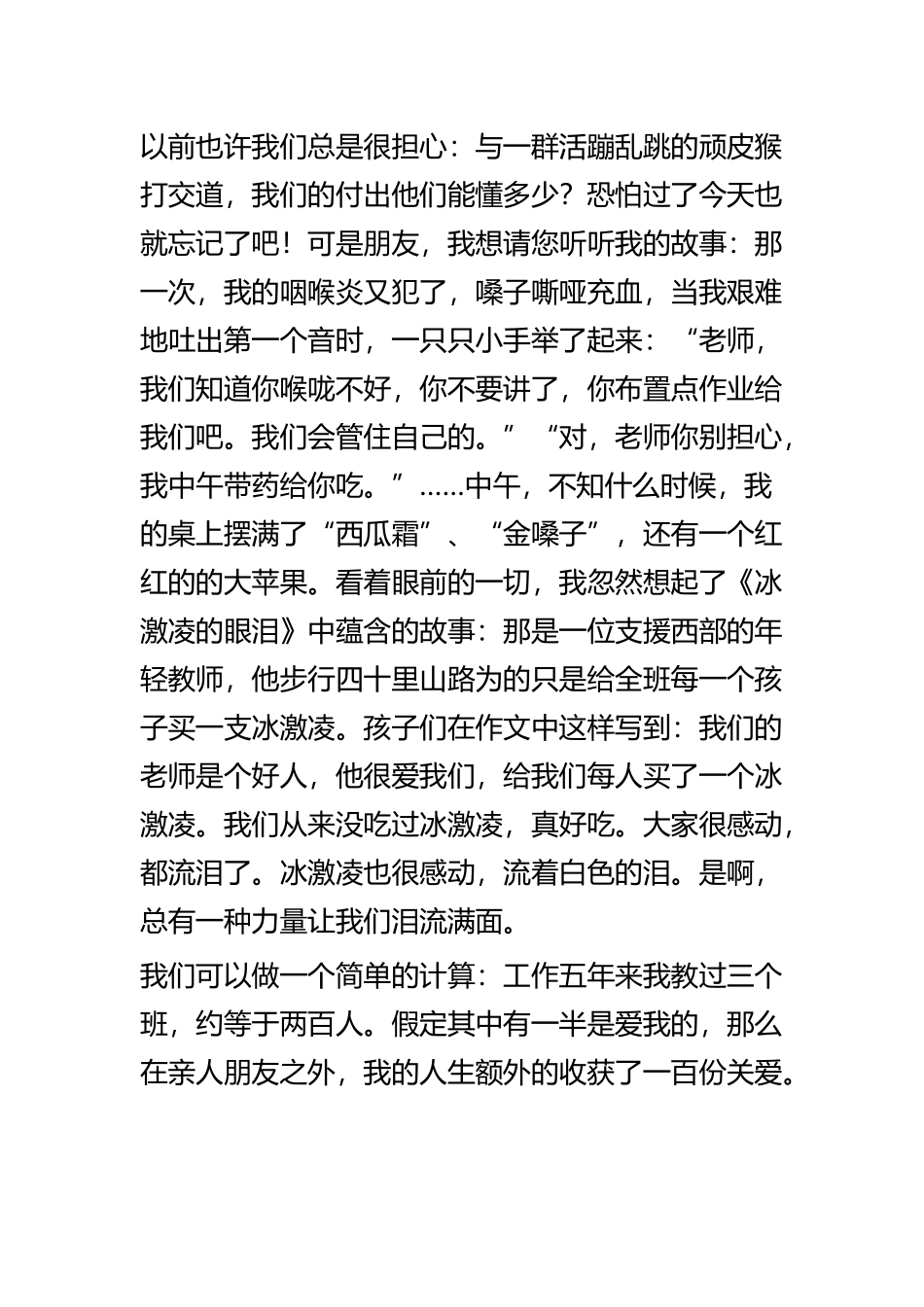 做一名幸福的人民教师演讲稿四篇.docx_第2页