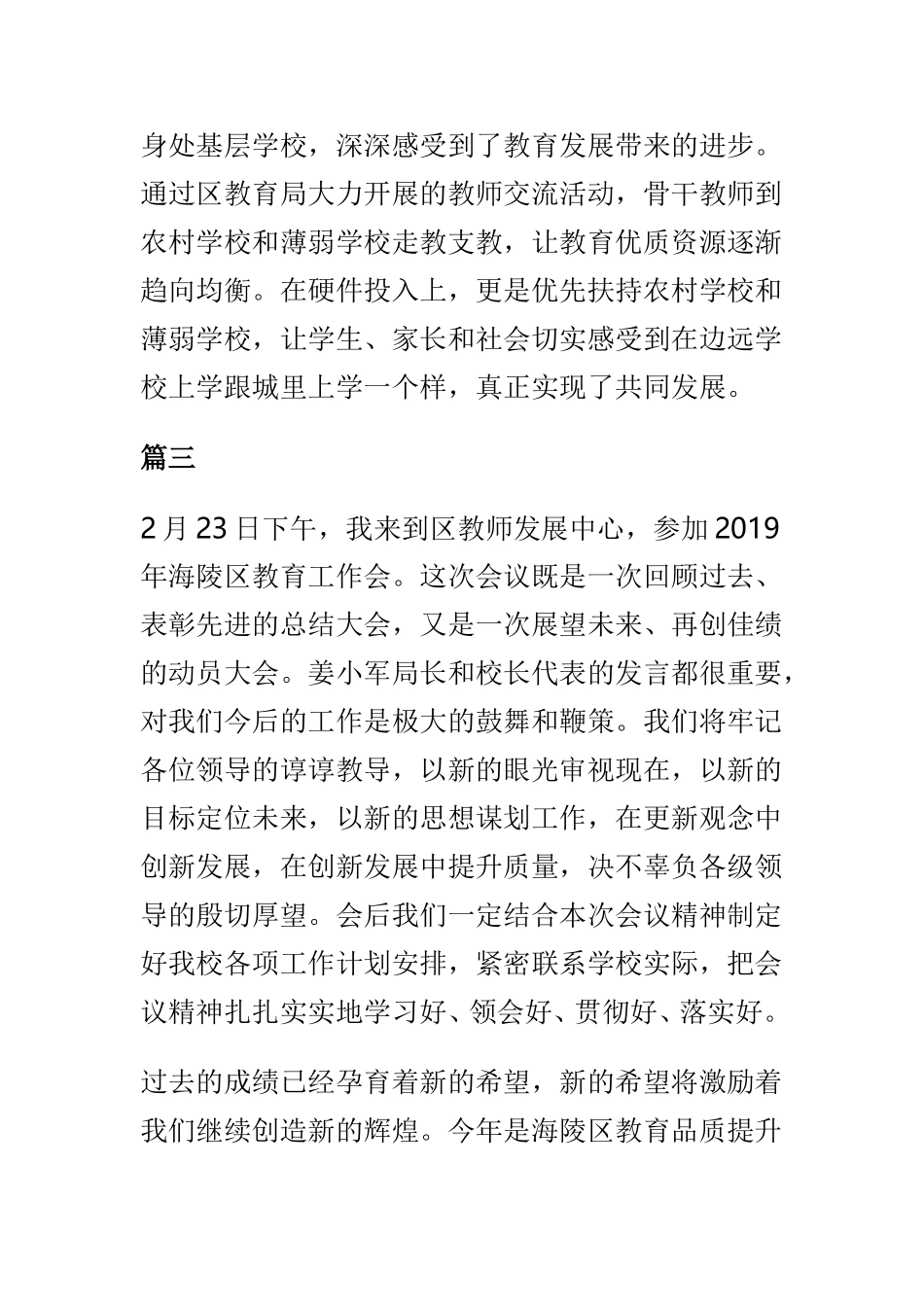 教师学习教育大会讲话心得体会范文6篇.doc_第3页