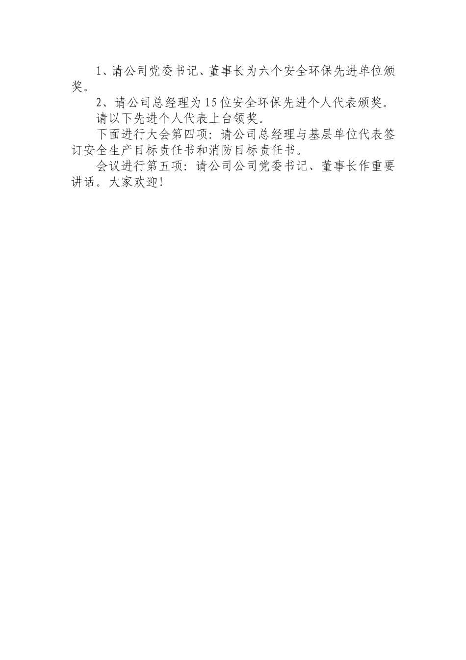 （0906）公司202×年度安全环保工作会议主持词.doc_第2页