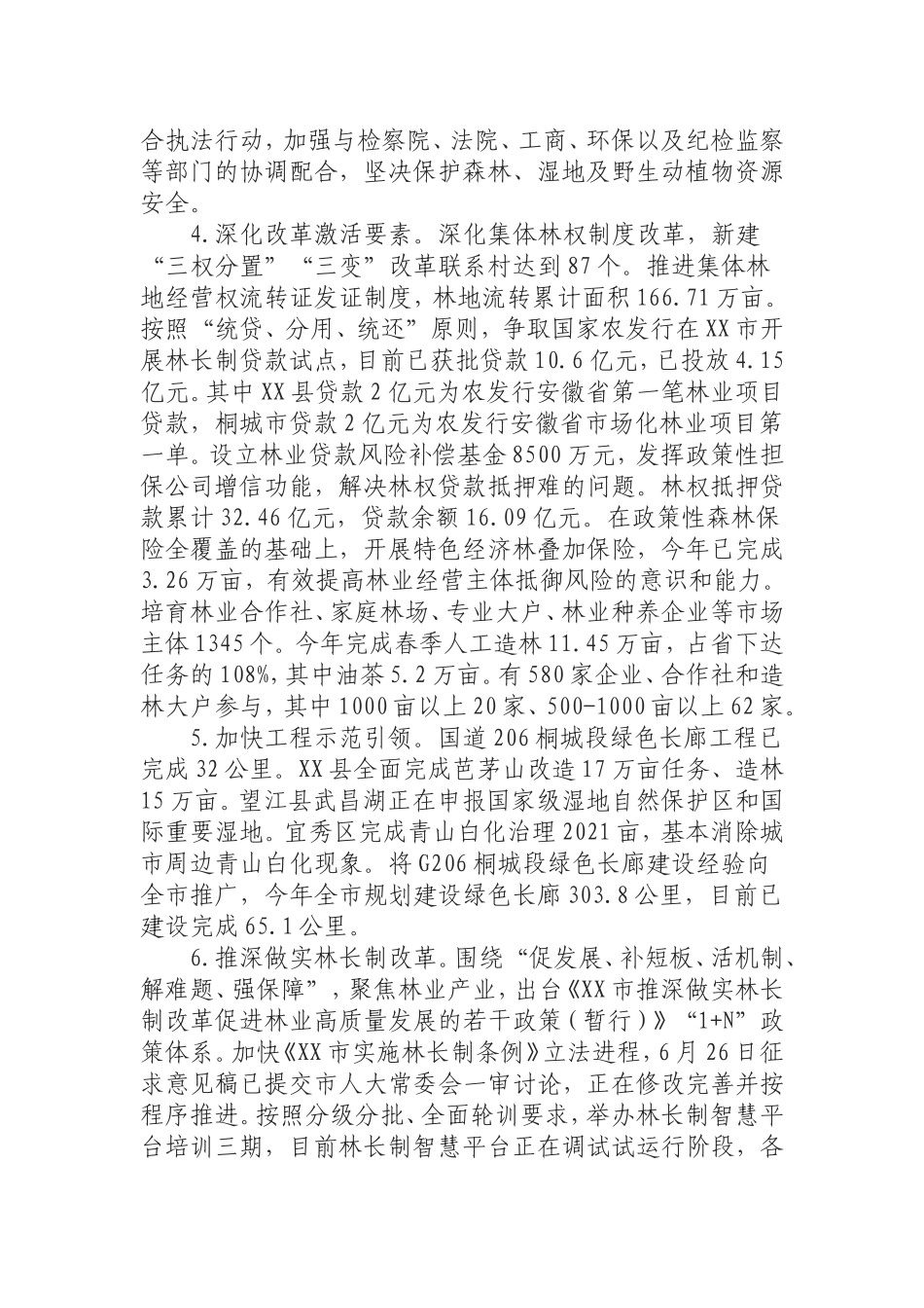（0906） 林业局2019年上半年绿色发展行动工作总结.doc_第2页