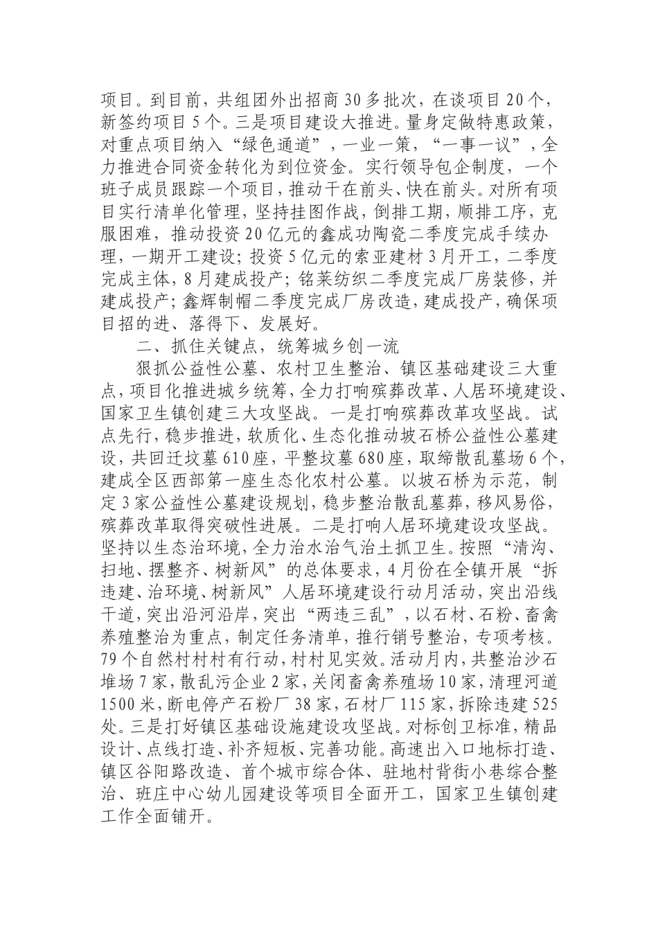 （0906）乡镇在全县重点项目现场观摩会上的表态发言材料.doc_第2页