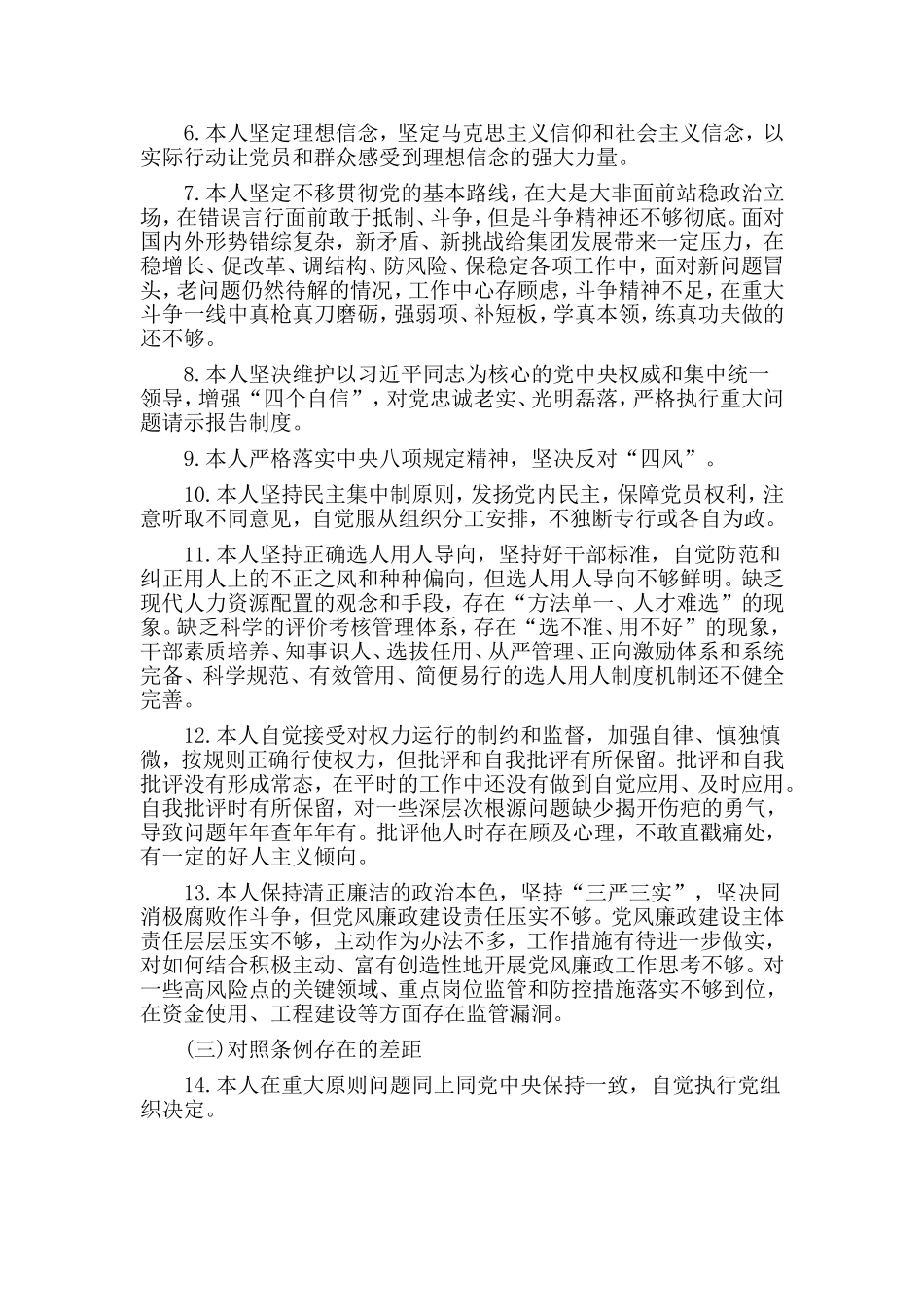 4篇对照党章党规找差距研讨交流发言范文.doc_第2页