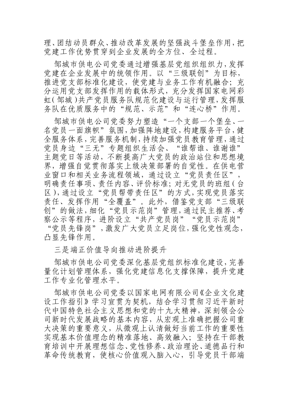 （0906） 山东供电公司：提高政治站位推动基层党建提质增效.doc_第2页