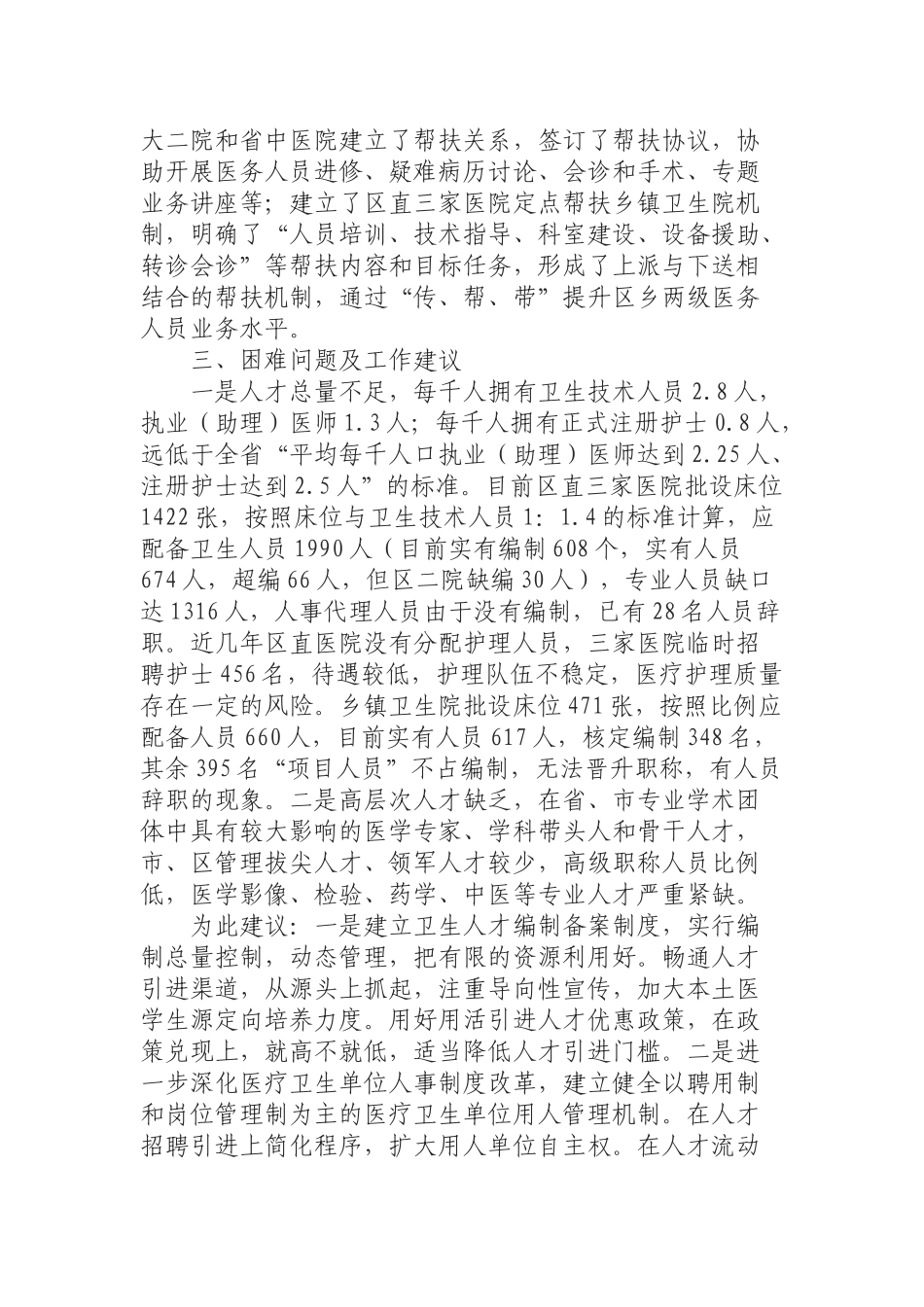 （0904）全区医疗卫生人才队伍建设情况汇报材料.docx_第3页