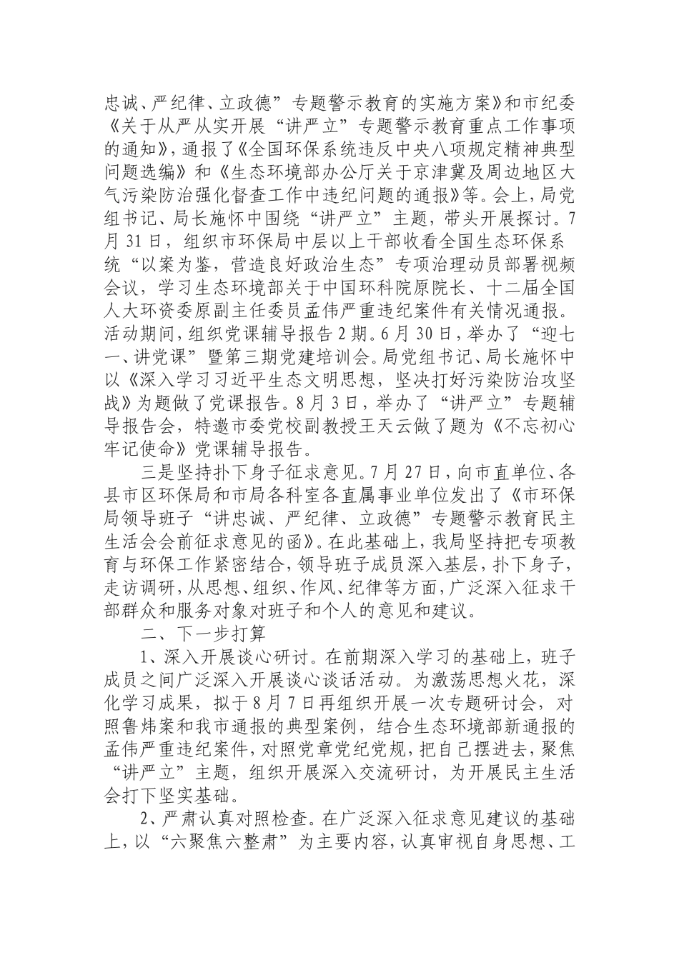 （0906） 市环保局“讲严立”专题警示教育自查报告.doc_第2页