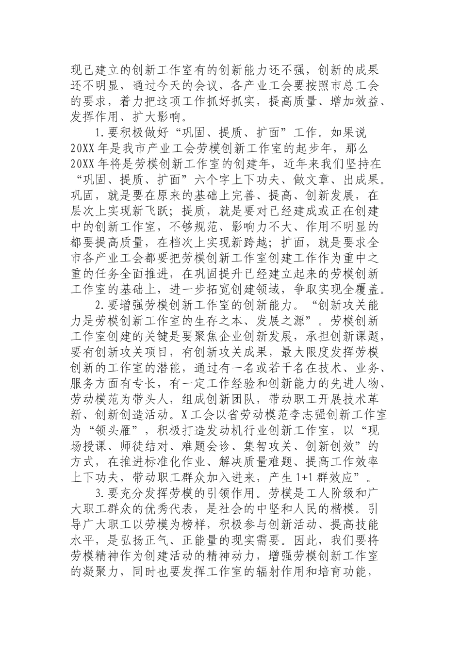 （0904）在全市产业工会劳模工作室创建现场会上的讲话.docx_第3页