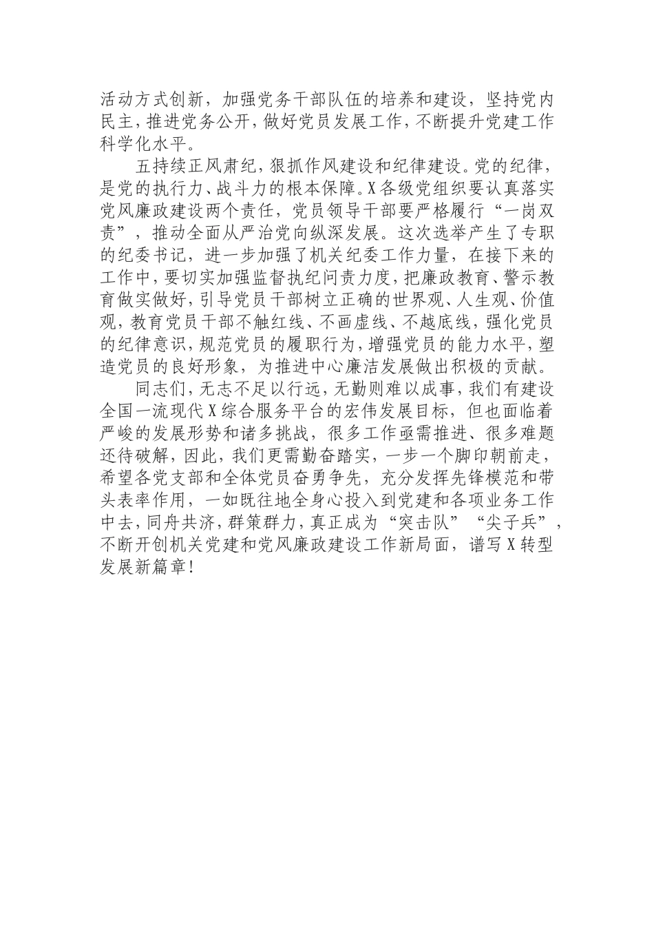 （0906）在机关换届第一次党员大会上的讲话.doc_第3页