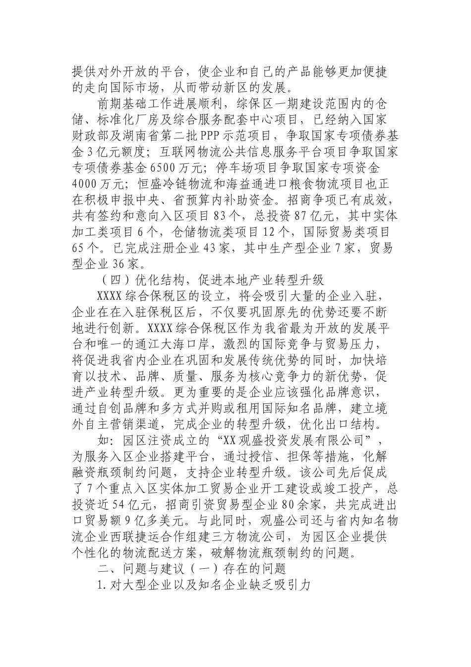 （0904）某综合保税调研报告.docx_第3页