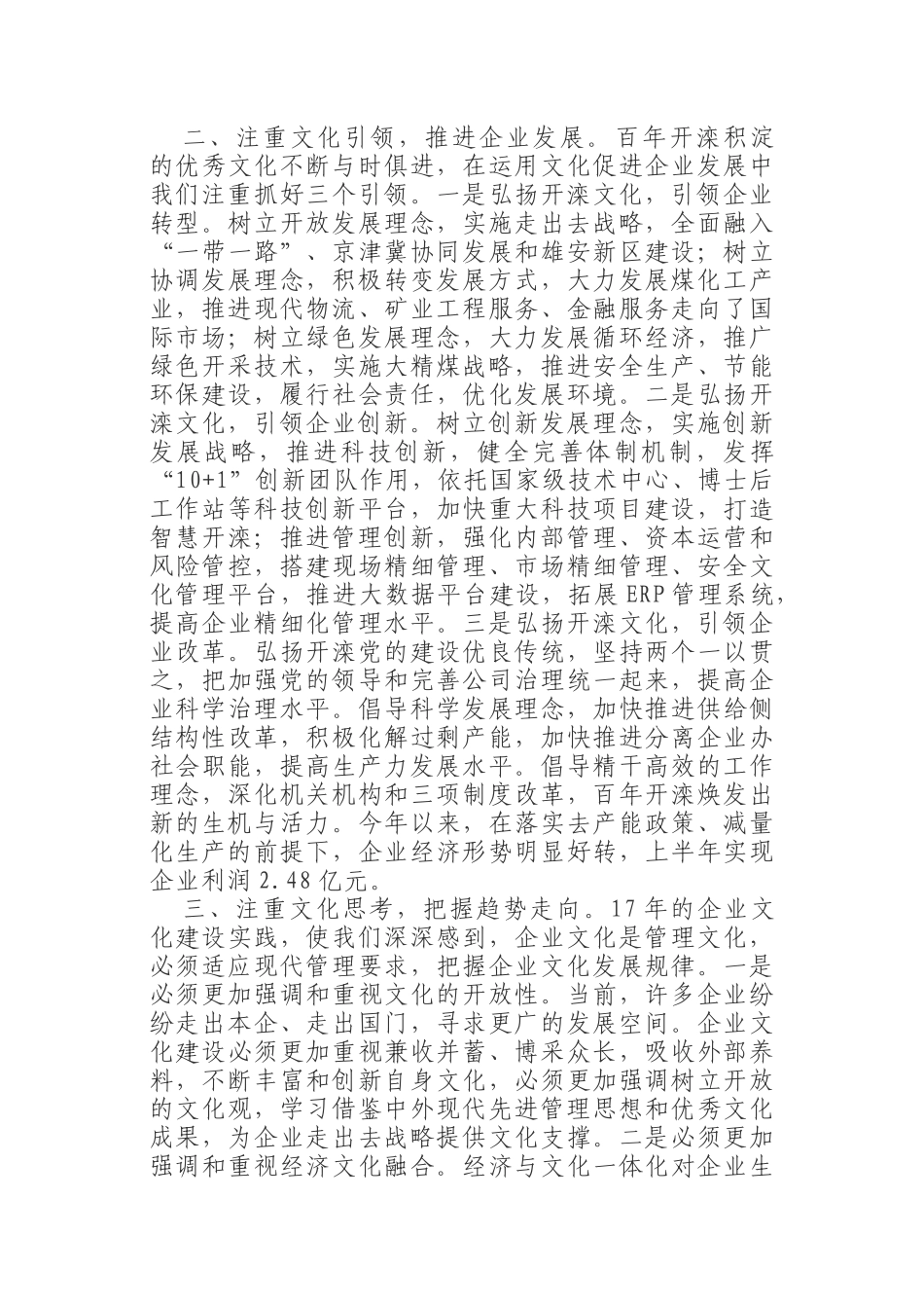 （0904）开滦集团董事长在企业文化年会上的演讲.docx_第2页