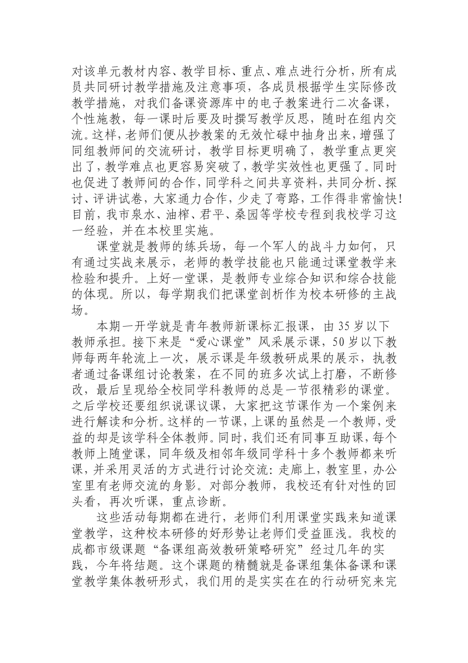 （0925）学校团队教育经验交流材料.doc_第2页