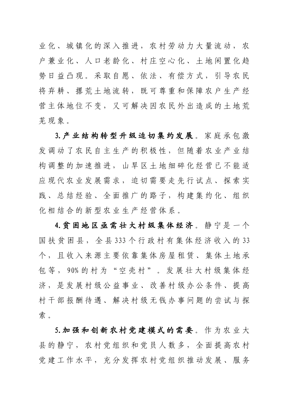 发展壮大村级集体经济的探索与思考.doc_第2页