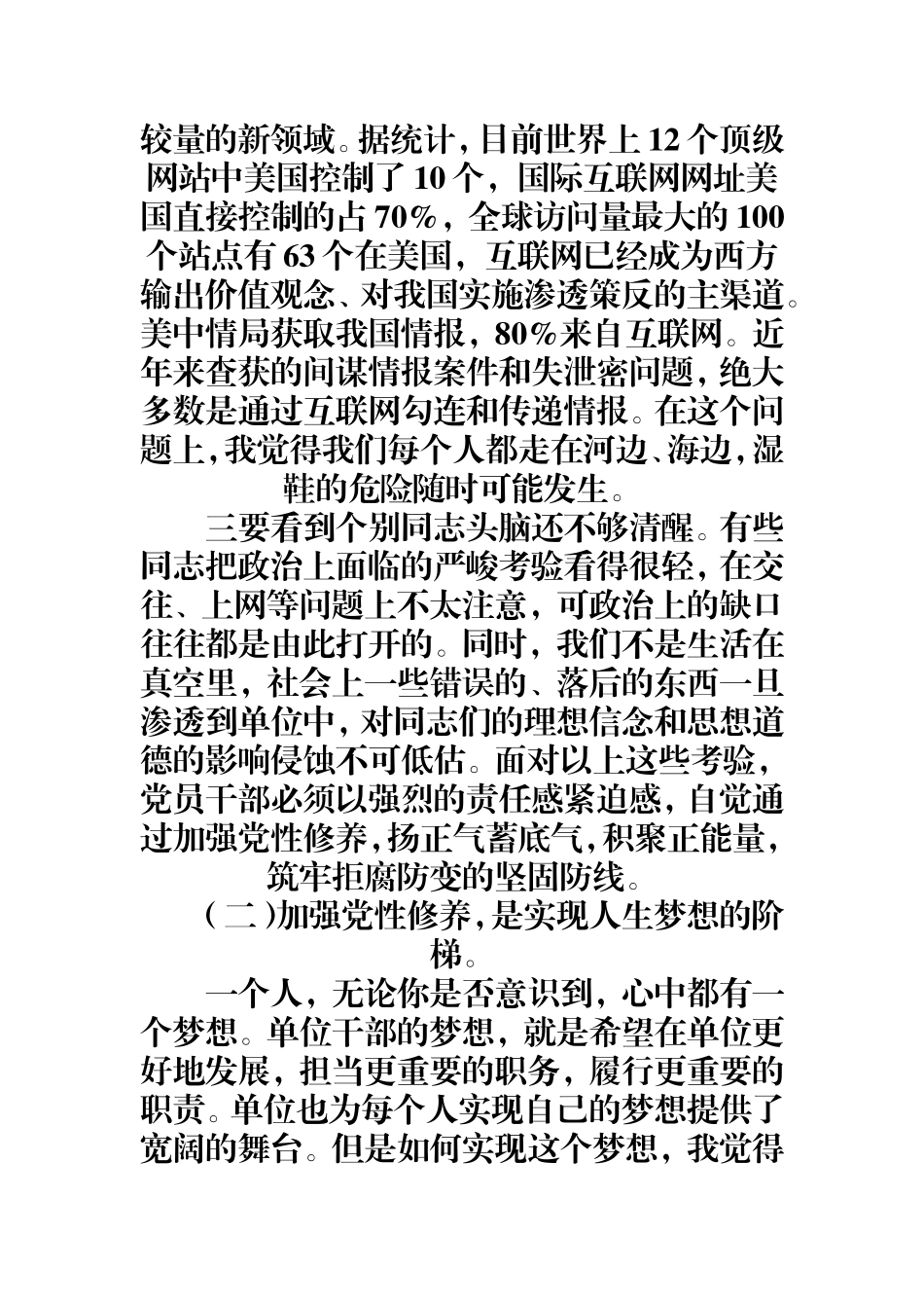 党课稿——本色 要将党性修养置顶.doc_第3页