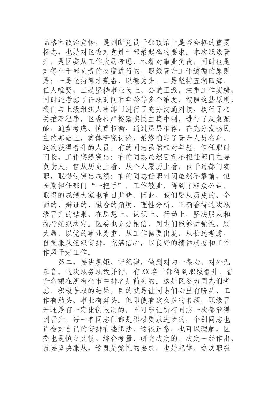 （0923）在职级晋升集体谈话会上的讲话.docx_第2页