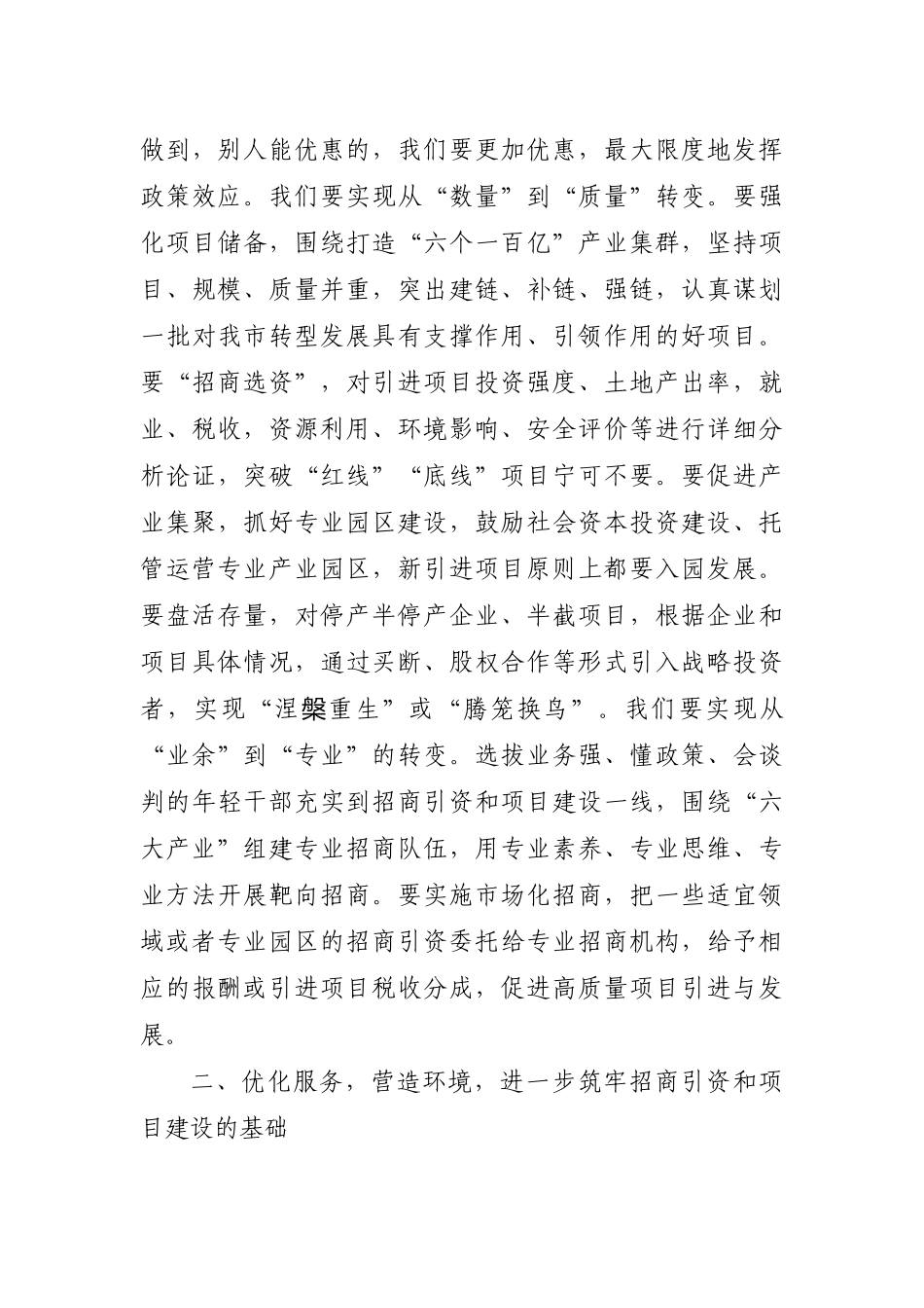 （0923）贾君全市招商引资暨产业项目推进会议上的总结讲话.docx_第3页