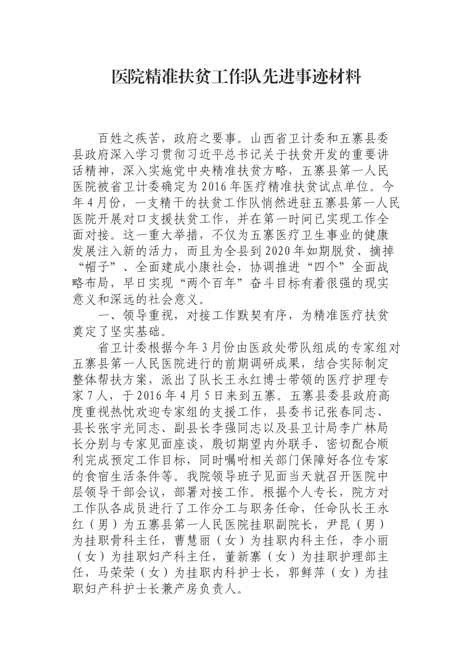 （0923）医院精准扶贫工作队先进事迹材料.docx_第1页