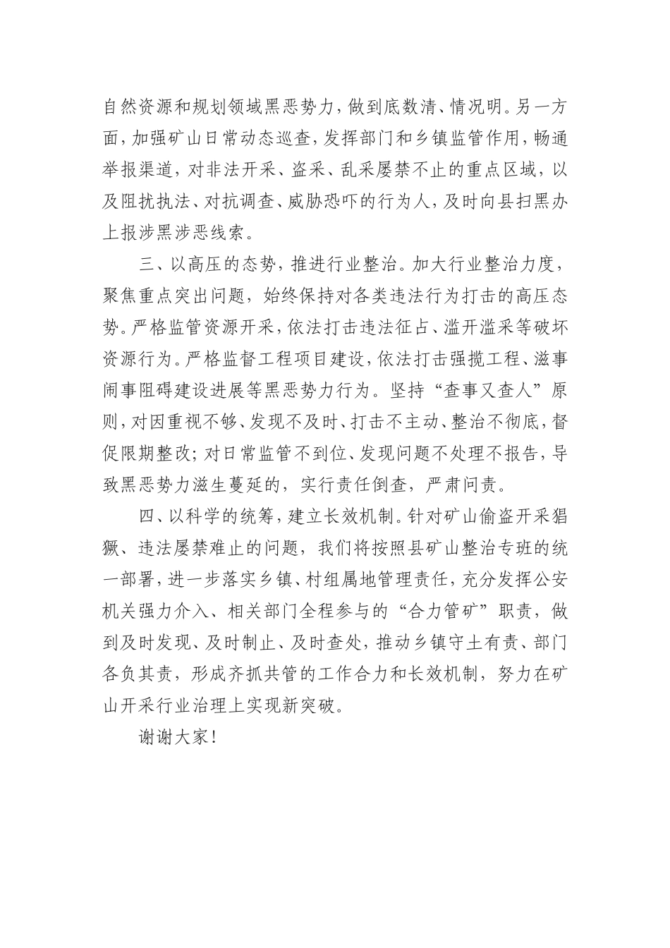 （0925） 自然资源和规划局在县扫黑除恶专项斗争再动员大会上的表态发言.doc_第2页