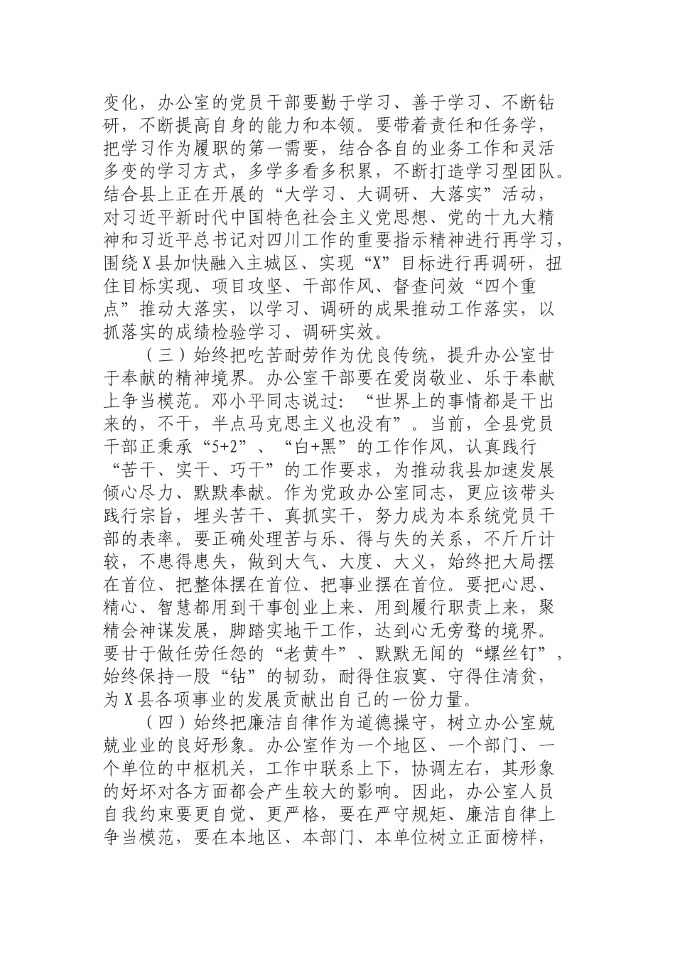 （0923）在全县2019年党政系统办公室主任会议上的讲话.docx_第3页