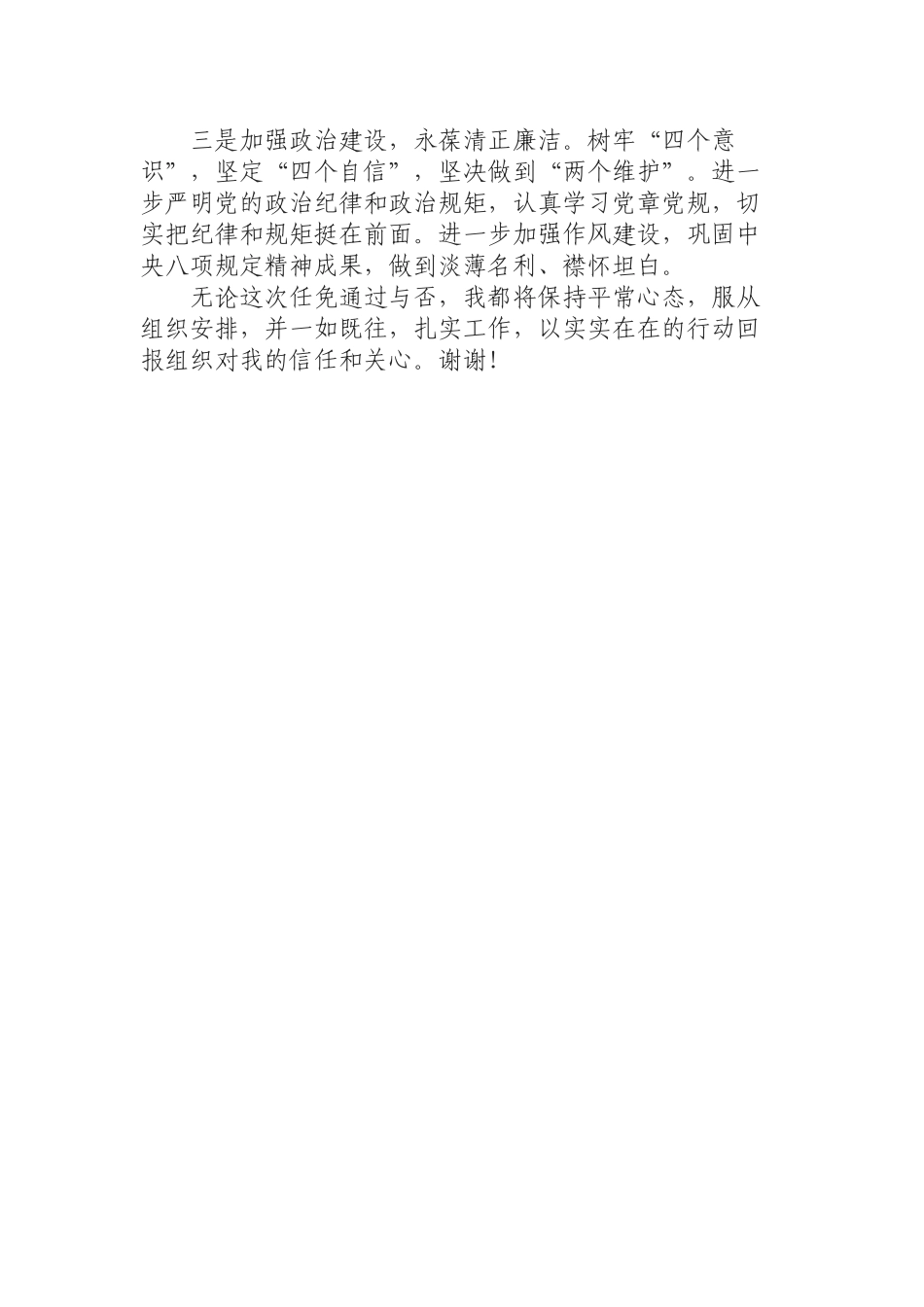（0923）信访局局长任前表态发言.docx_第2页