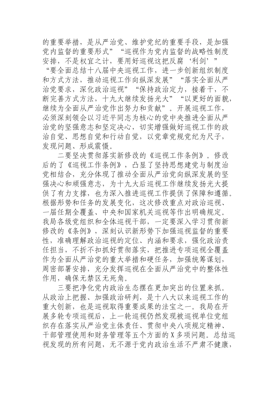（0923）在第X轮专项巡视工作动员部署会上的讲话.docx_第2页