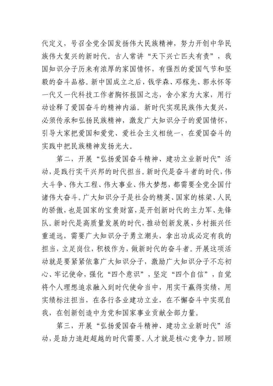 （0925） 在全市“弘扬爱国奋斗精神、建功立业新时代”活动推进会上的讲话.doc_第2页