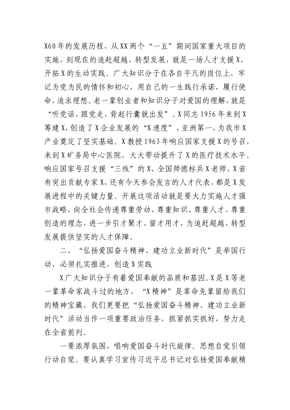 （0925） 在全市“弘扬爱国奋斗精神、建功立业新时代”活动推进会上的讲话.doc_第3页