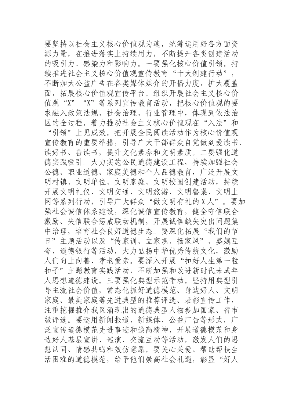 （0923） 在精神文明建设暨新时代文明实践中心建设工作推进会上的讲话.docx_第3页