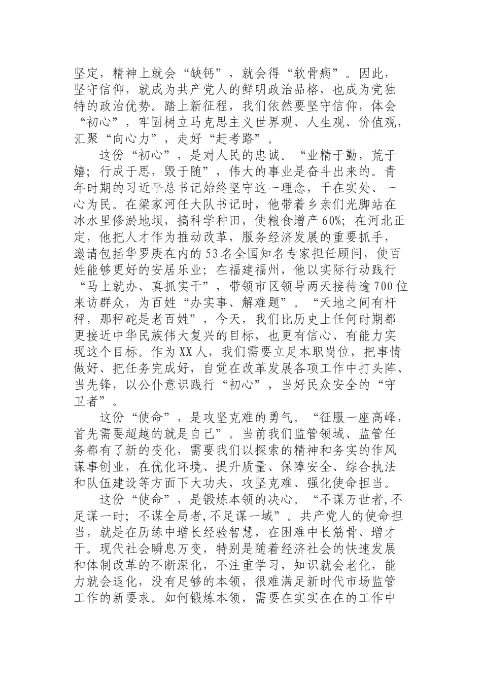 （0923）、奋力开创XX事业新局面.docx_第2页
