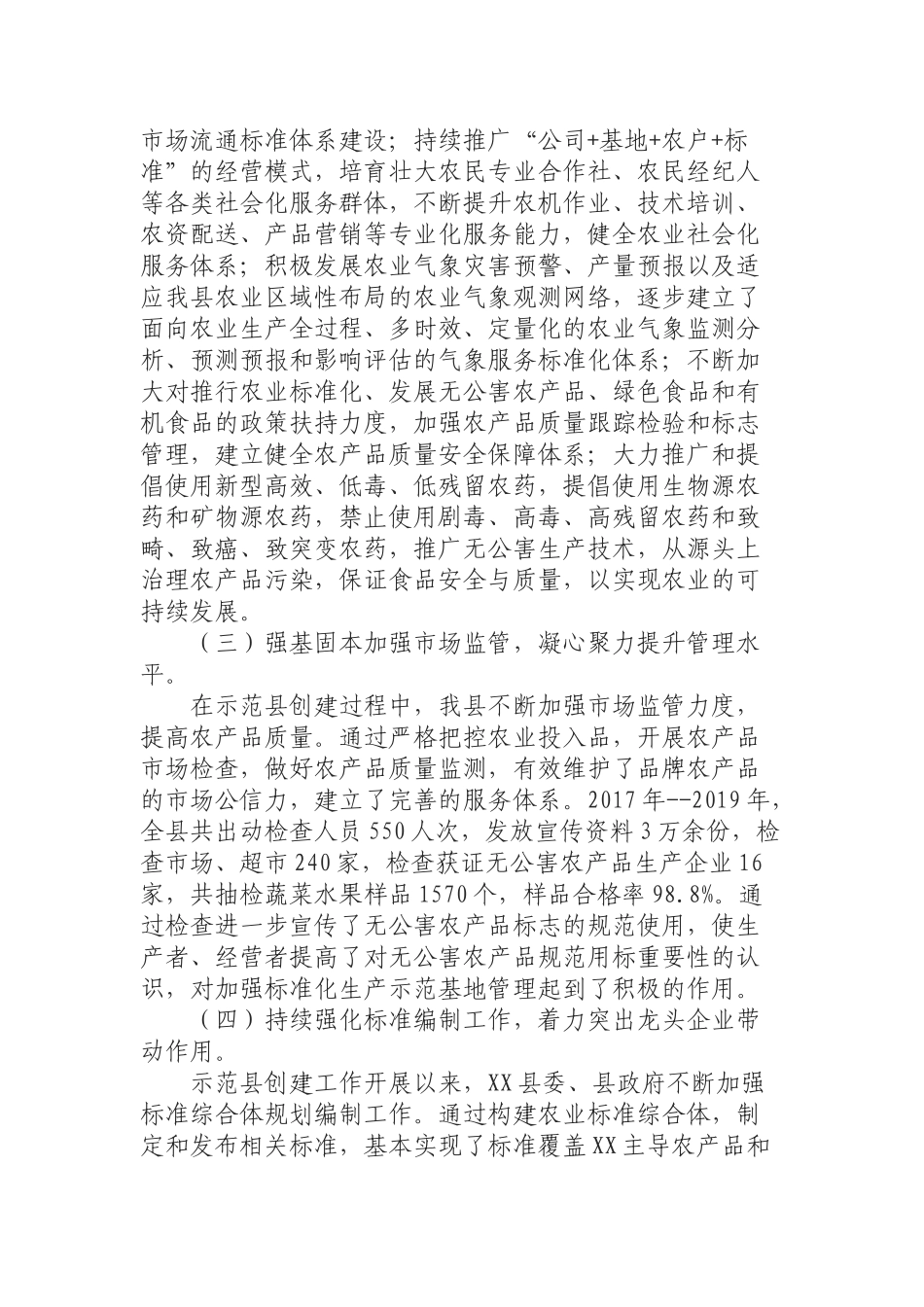 （0923）某县创建全国农业标准化示范县工作情况报告.docx_第3页